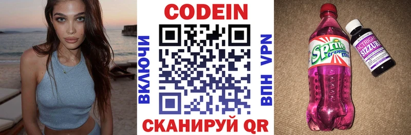 Кодеиновый сироп Lean Purple Drank Пролетарск