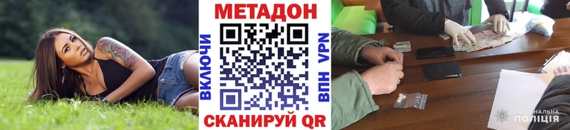 МЕТАДОН кристалл Пролетарск
